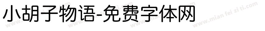 小胡子物语字体转换