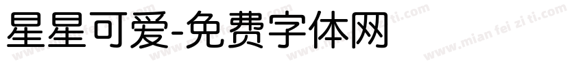 星星可爱字体转换