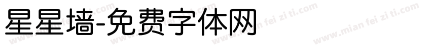 星星墙字体转换