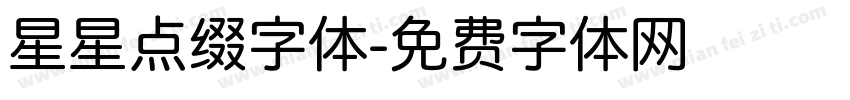 星星点缀字体字体转换