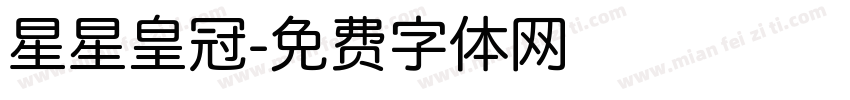 星星皇冠字体转换