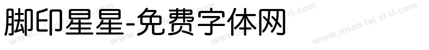 脚印星星字体转换