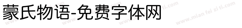 蒙氏物语字体转换
