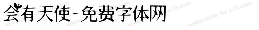 会有天使字体转换