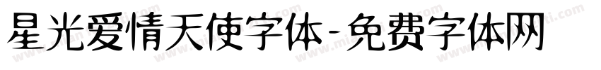 星光爱情天使字体字体转换