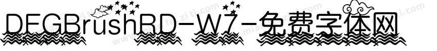 DFGBrushRD-W7字体转换