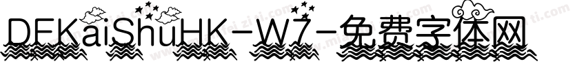 DFKaiShuHK-W7字体转换