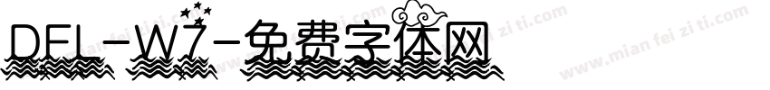 DFL-W7字体转换