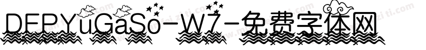 DFPYuGaSo-W7字体转换