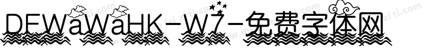 DFWaWaHK-W7字体转换