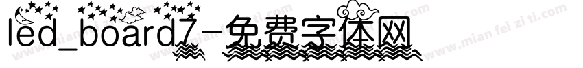 led_board7字体转换