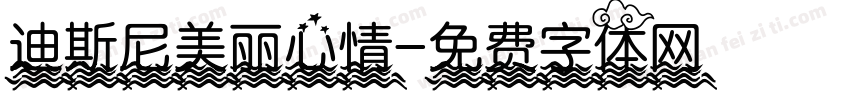 迪斯尼美丽心情字体转换
