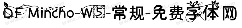 DFMincho-W5-常规字体转换