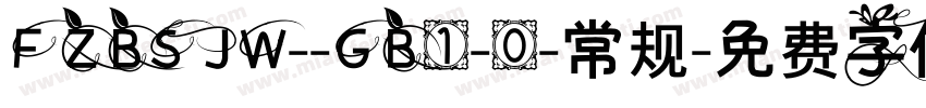 FZBSJW--GB1-0-常规字体转换
