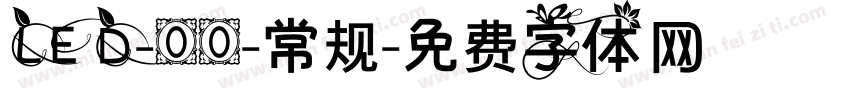 LED-00-常规字体转换