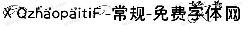 XQzhaopaitiF-常规字体转换