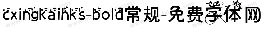 cxingkaihks-bold常规字体转换