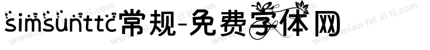 simsunttc常规字体转换