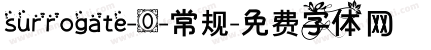surrogate-0-常规字体转换