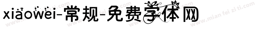 xiaowei-常规字体转换