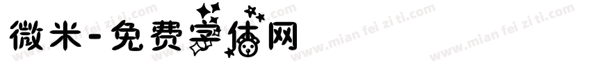 微米字体转换