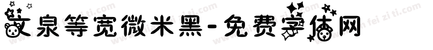 文泉等宽微米黑字体转换