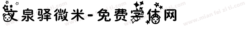 文泉驿微米字体转换