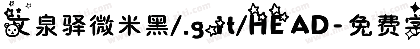 文泉驿微米黑/.git/HEAD字体转换