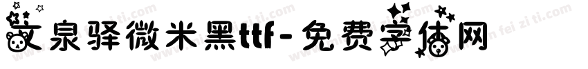 文泉驿微米黑ttf字体转换