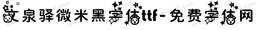 文泉驿微米黑字体ttf字体转换