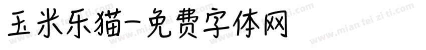 玉米乐猫字体转换