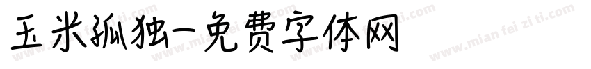 玉米孤独字体转换