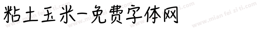 粘土玉米字体转换