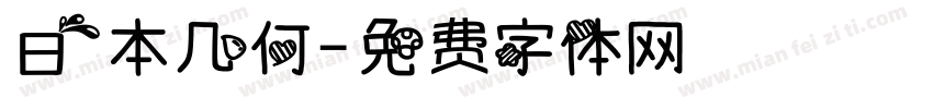 日本几何字体转换