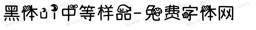 黑体ui中等样品字体转换