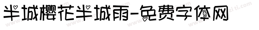 半城樱花半城雨字体转换