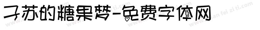 子苏的糖果梦字体转换