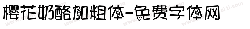 樱花奶酪加粗体字体转换