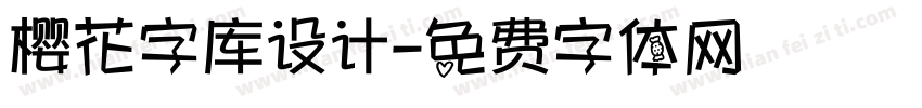 樱花字库设计字体转换