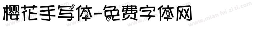 樱花手写体字体转换