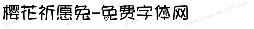 樱花祈愿兔字体转换