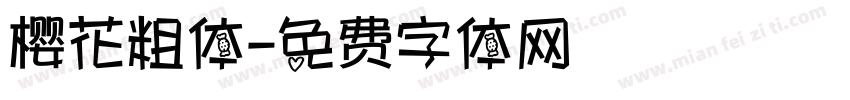 樱花粗体字体转换