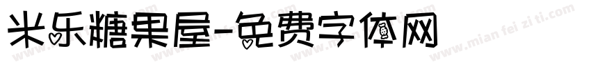 米乐糖果屋字体转换