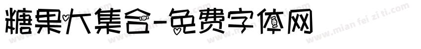 糖果大集合字体转换