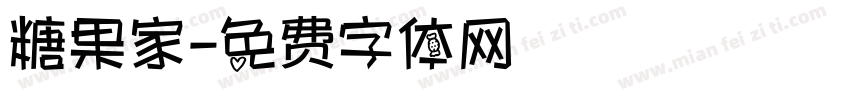 糖果家字体转换