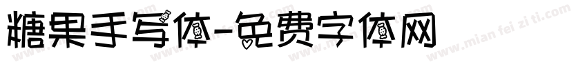 糖果手写体字体转换