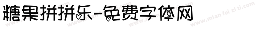 糖果拼拼乐字体转换