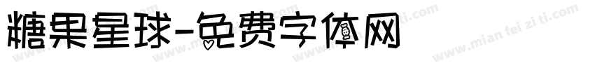 糖果星球字体转换