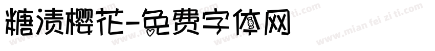 糖渍樱花字体转换