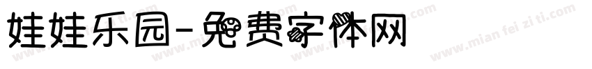 娃娃乐园字体转换